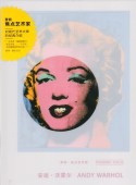 ANDY WARHOL��PHAIDON FOCUS������������/���졦���尔