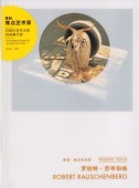ROBERT RAUSCHENBERG��PHAIDON FOCUS������������/罗���á�劳�����