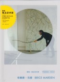 BRICE MARDEN��PHAIDON FOCUS������������/��赖�ۡ�马��