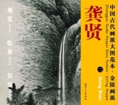 ��ܸ�(��)���������ɡ����������������ܡ���񳨲�/龚贤(��)�����Ͳ��ɡ������������图����