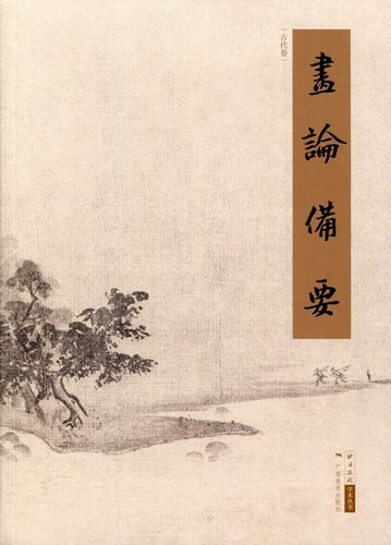 �̵��象�ؽ��ѽ�: ��������(���崬)  /  �̵��象��术丛书:��论备��(������)