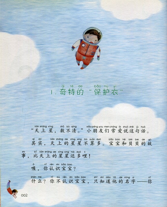 ボボとべべ 快楽の小鳥シリーズ ピンイン付中国語絵本/宝宝和