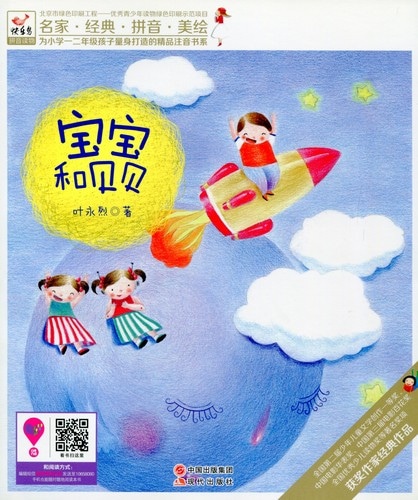 ボボとべべ 快楽の小鳥シリーズ ピンイン付中国語絵本/宝宝和