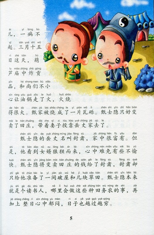 紅楼夢 小学生新課標必読文庫 スマホで聴くピンイン付き中国語絵本