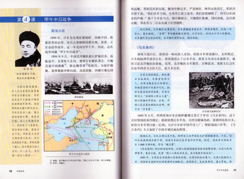 中国歴史 八年級 上巻 (教科書・中国語)/中国历史 八年级