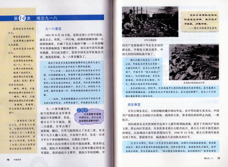 中国歴史 八年級 上巻 (教科書・中国語)/中国历史 八年