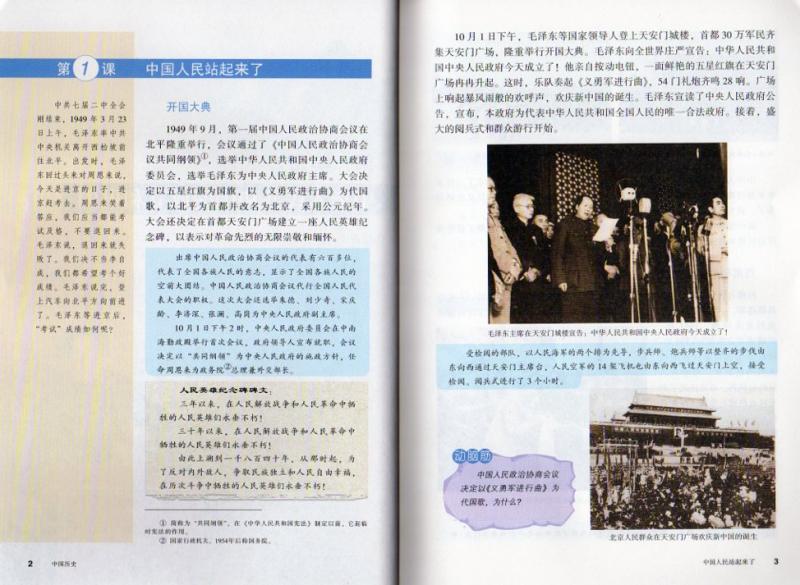 中国歴史 八年級 下巻 (教科書・中国語)/中国历史 八年级