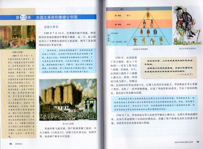世界歴史 九年級 上巻 (教科書・中国語)/世界历史 九年级
