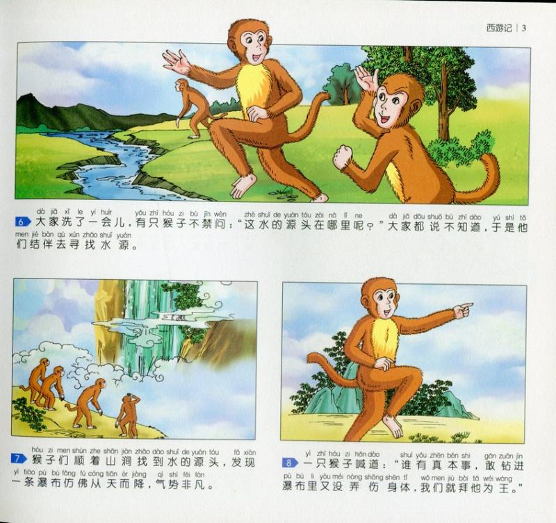 西遊記 朗朗小書坊 ピンイン付中国語絵本/西游记 | 文化歴史政治