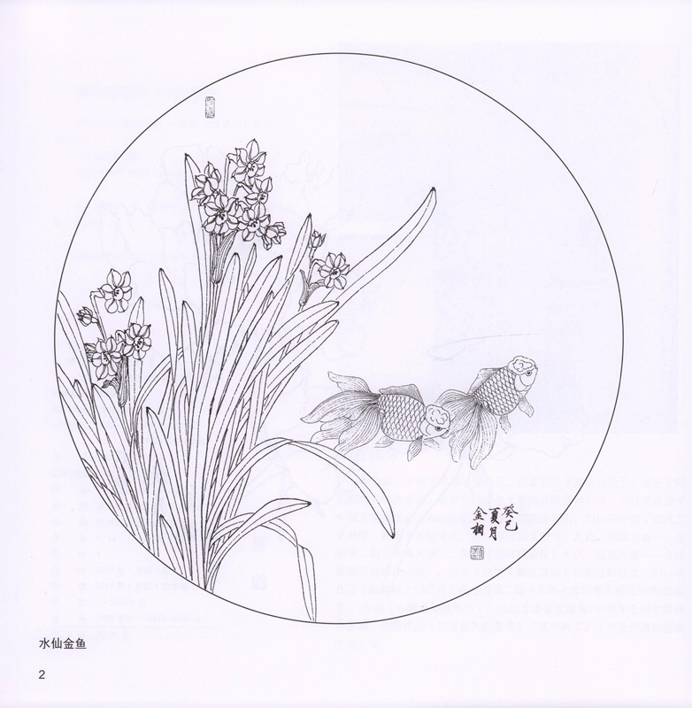 団扇花鳥 実用白描画稿 大人の塗り絵 中国絵画/团扇花鸟
