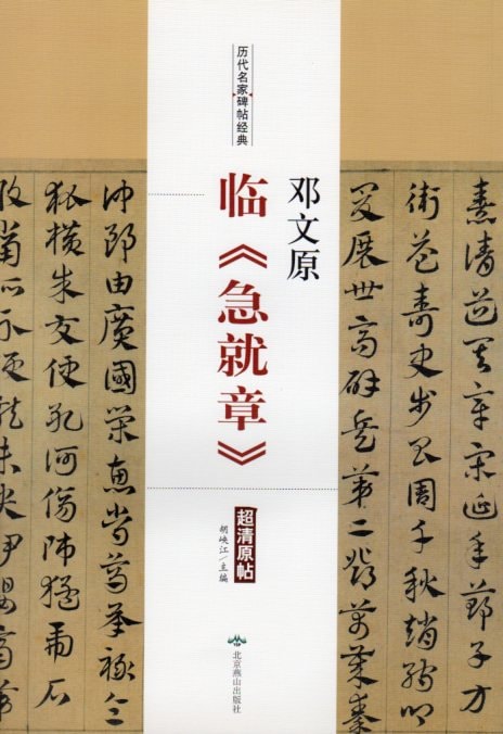 ûýʸ¸¶¡¡ÎסԵ޽¢¾Ï¡Õ¡¡¾ÏÁð¡¡ÎòÂå̾²ÈÈêÄ¡·Ðŵ¡¡Ãæ¹ñ¸ì½ñÆ»/邓ʸ¸¶¡¡临¡¡µÞ½¢¾Ï¡¡历Âå̾²ÈÈêÄ¡经ŵ