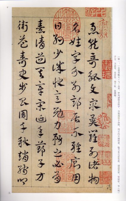 鄧文原 臨《急就章》 章草 歴代名家碑帖経典 中国語書道/邓文原