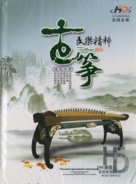 古箏 民楽精粋 中国音楽CD/古筝 民乐精粹 | 中国美術 芸術 趣味