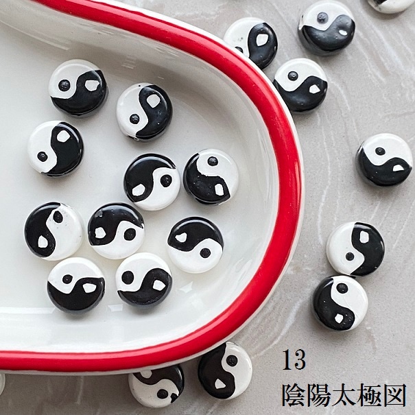 十二支 陰陽マーク 陶器ビーズ 干支 子 丑 寅 卯 辰 巳 午 未 申 酉 戌