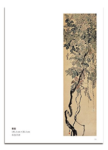 北京画院蔵斉白石精品集(セット全16冊) 中国語版美術/北京画院藏