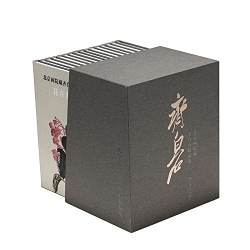北京画院蔵斉白石精品集(セット全16冊) 中国語版美術/北京画院藏