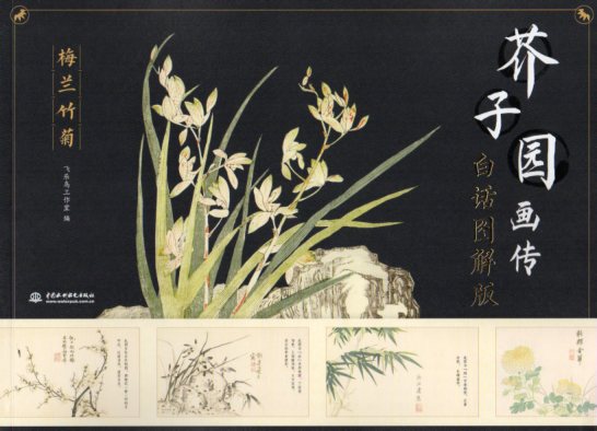 木版画茶子園画伝四君子蘭14図竹16図梅20図菊18図合本 木版画茶子園画伝四君子蘭14図竹16図梅20図菊18図合本 - メルカリ