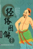 �����޲���4�ǡ�����Ū蝹�з���Ͳ����å��꡼�����������������ǽ���/经络图������ǡ�传统针��经���������动����