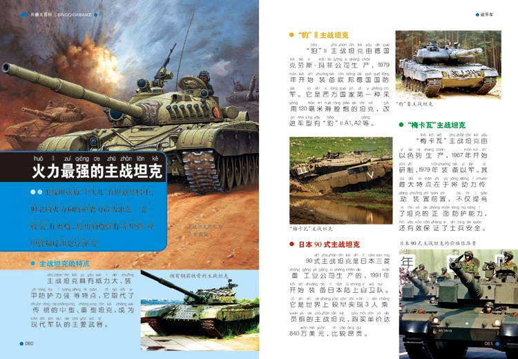 世界の兵器 120巻セット 世界の兵器 120巻セット 【公式通販】