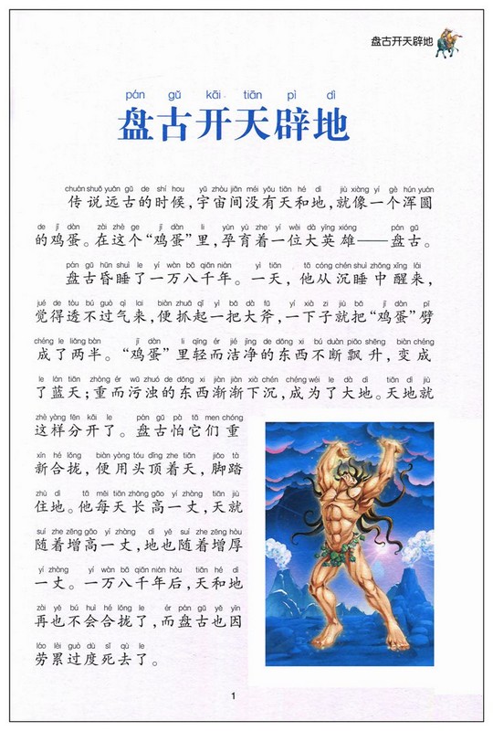 【新品】中国語：乐多多讲中国历史全10册 新品】中国語：乐多多讲中国历史全10册