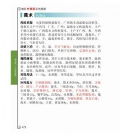 中国薬草 薬草彩色図鑑 ポケット版小型本 中国語版書籍/袖珍中草