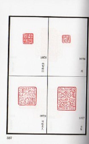鳥虫篆大鑑 篆刻印鑑字典 中国語版書籍/鸟虫篆大鉴 篆刻