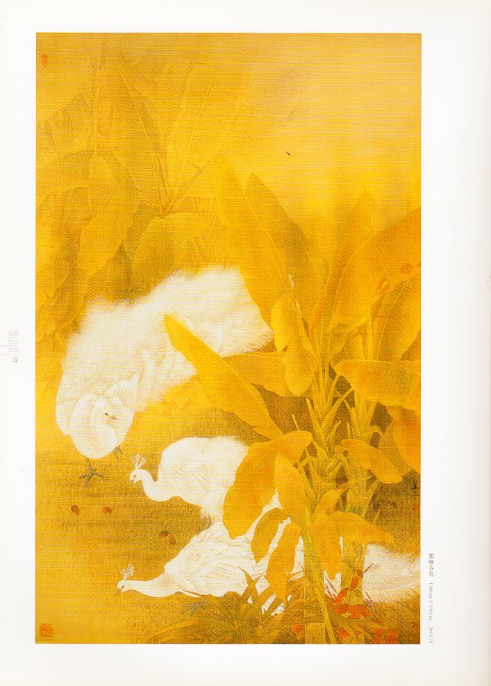 安華平画孔雀賞析 唯美技法図典 中国水墨画技法 中国絵画/安华平