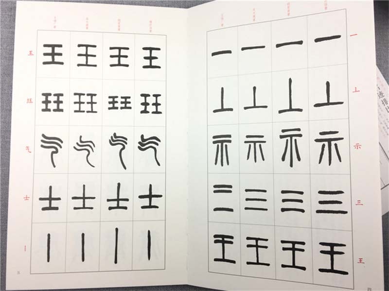 楷書九成宮醴泉銘三種 中国語版 / 楷书九成宫醴泉铭 