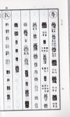 新編漢印分韻 篆刻 中国語版書籍/新编汉印分韵 | 中国美術