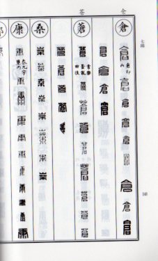 正續漢印分韻 上海棋盤街 文瑞楼印行 十鐘山房印挙 文化遺産オンライン