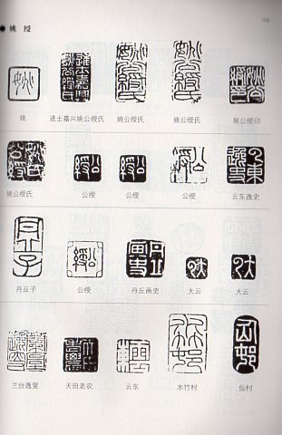 旧蔵　古印鑑　「懷抱觀古今」篆刻 青田玉石 時代物 アンティーク 旧蔵 古印鑑 「懷抱觀古今」篆刻 青田玉石 時代物 アンティーク