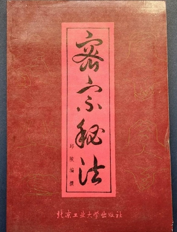 古本 密宗秘法 中国語版書籍/密宗秘法 | 文化歴史政治経済哲学法律言語