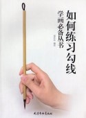 ������ˡ���ز�ɬ���ѽ����赻ˡ����񳨲�/ǡ��练习��线���ز�ɬ备丛书