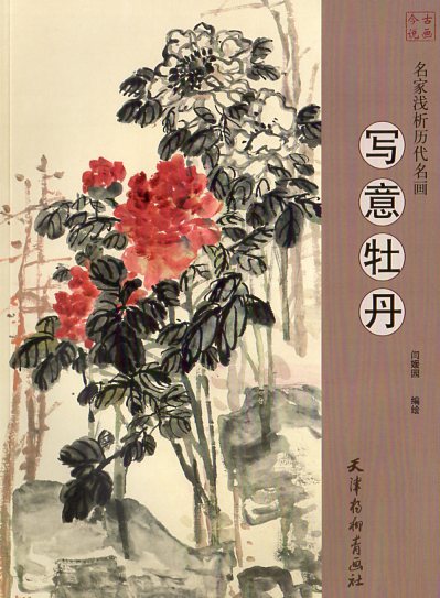 1557）額牡丹に蜂在銘読めず画家不明
