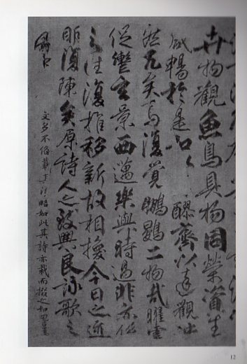 柳公権蘭亭序拓本