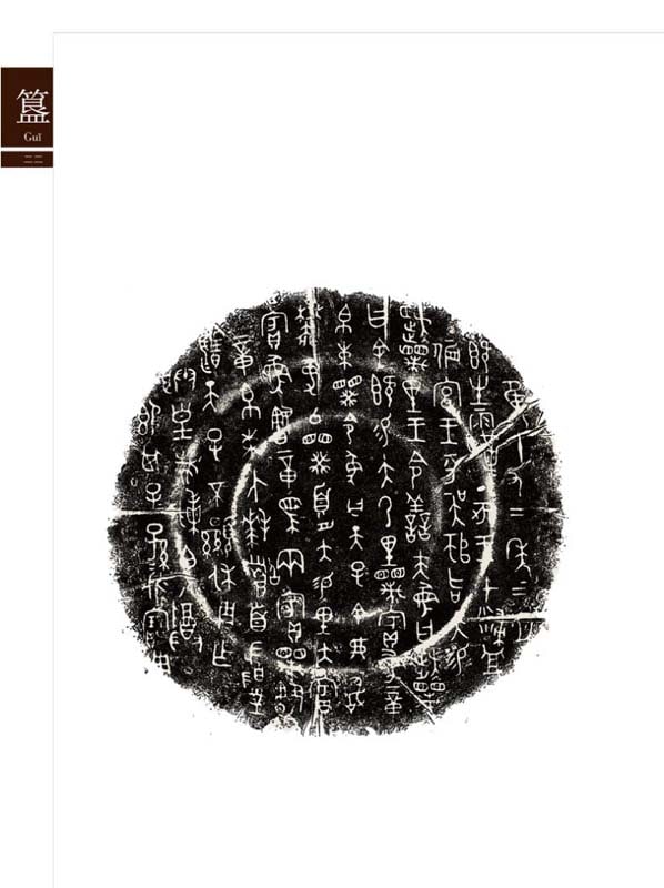 金文書道集萃(五) 中国語書道/金文书法集萃(五) | 中国美術 芸術