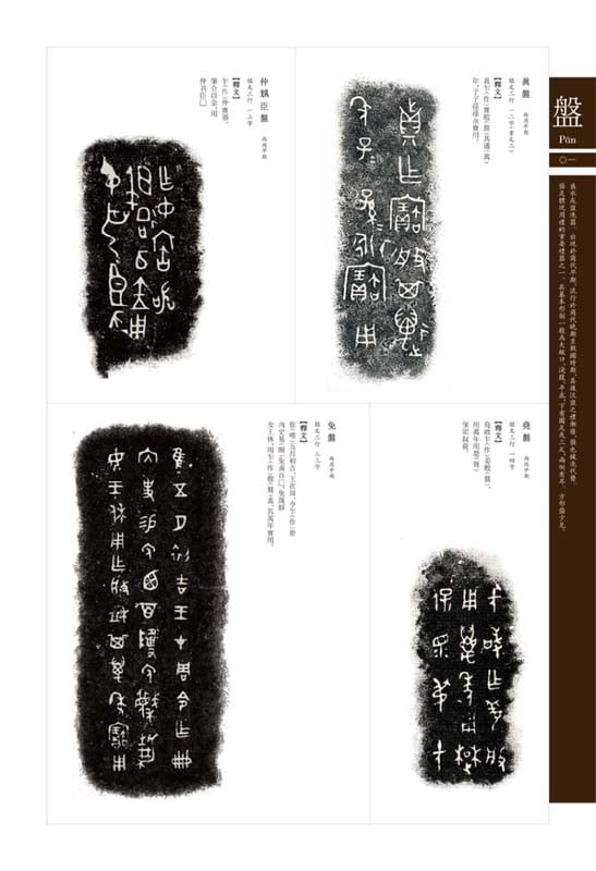 金文書道集萃（九） 中国語書道/金文书法集萃（九） | 中国美術