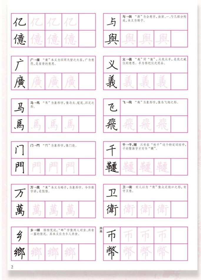 800常用繁体字 簡体字繁体字対照 中国語版ペン字なぞり練習帳/800常用