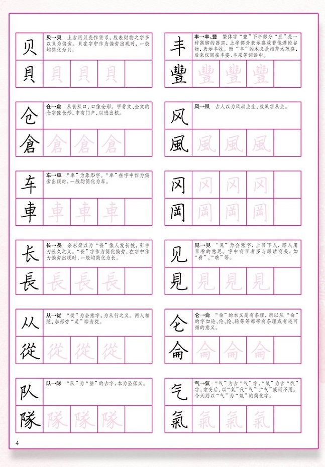 800常用繁体字 簡体字繁体字対照 中国語版ペン字なぞり練習帳/800常用