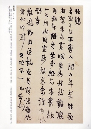 金農 翰墨聚珍 歴代書道大家シリーズ 中国語書道/金农 翰墨聚珍