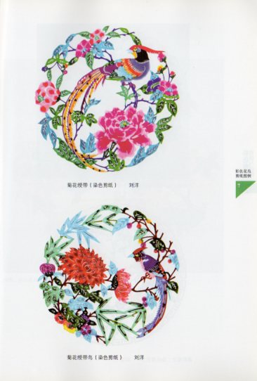 切り紙—中国の剪紙・日本の切り紙・切り紙の技法 (新技法シリーズ) 切り紙 中国の切り紙・日本の切り紙・切り紙の技法 新・技法
