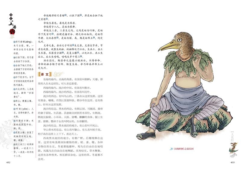 山海経 3冊セット 図説天下 中国語版書籍/山海经 图