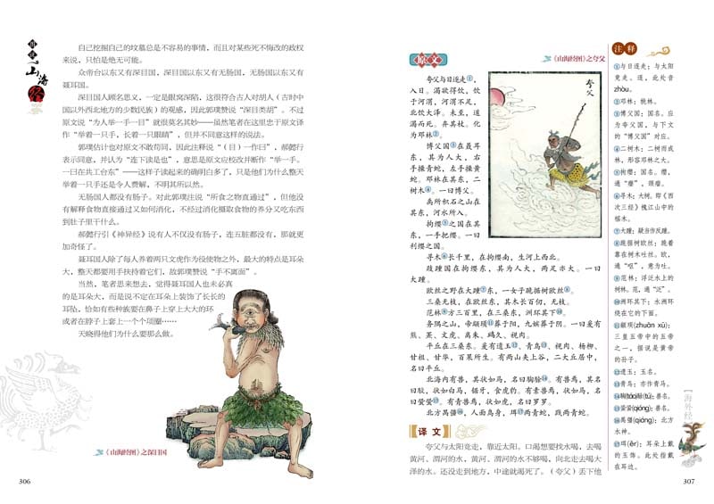 山海経 3冊セット 図説天下 中国語版書籍/山海经 图