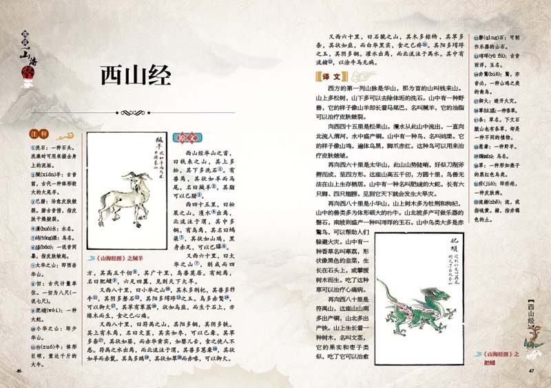 山海経 3冊セット 図説天下 中国語版書籍/山海经 图