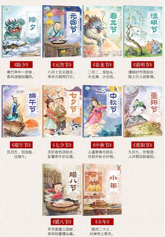 中国伝統祝日絵本 10冊セット ピンイン付き中国語絵本/传统 