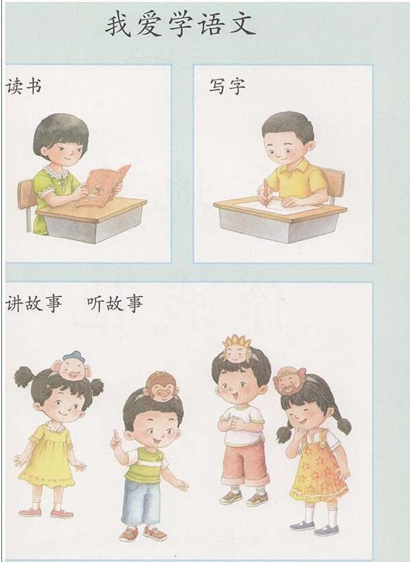小学校一年生 国語 上冊 中国語教材 中国小学校指定教材 人教版