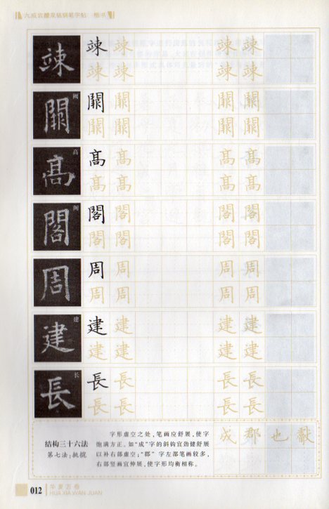 九成宮醴泉銘 楷書 硬筆字帖 華夏万巻 繁体中国語版ペン字なぞり書き