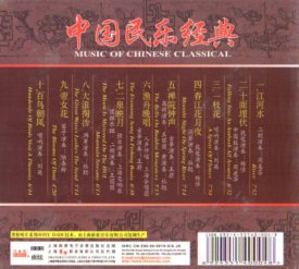中国民族音楽経典 CD1枚 中国音楽CD/中国民乐经典 黑