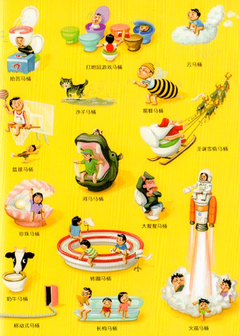 ぼくのトイレ 中国語絵本/我的神奇马桶 | 文化歴史政治経済哲学