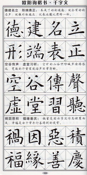 欧陽詢 楷書千字文 水写布付きなぞり書き 中国語書道/欧阳